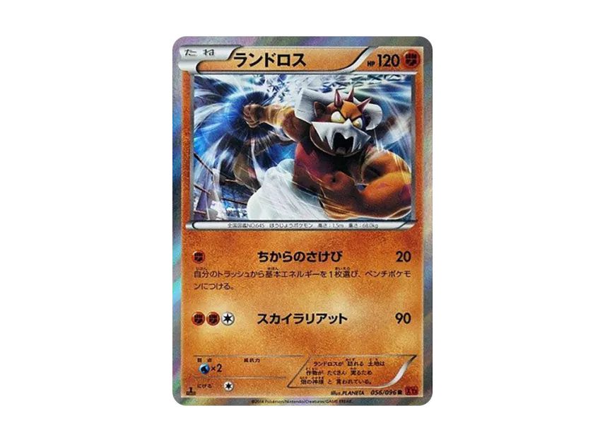 Landorus R : 1ED [XY3 056/096] (Expansion Pack "Rising Fist")