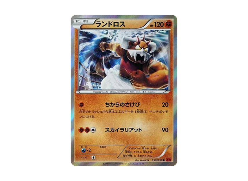 Landorus R [XY3 056/096] (Expansion Pack "Rising Fist")