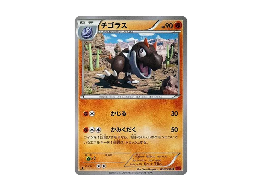 Tyrunt C : 1ED [XY3 058/096] (Expansion Pack "Rising Fist")