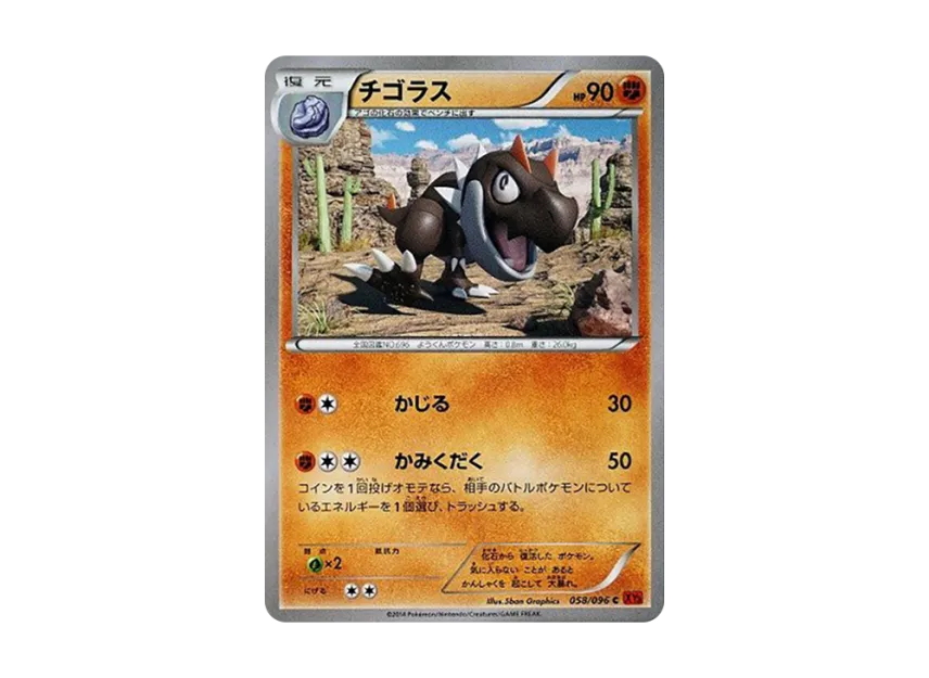 Tyrunt C [XY3 058/096] (Expansion Pack "Rising Fist")