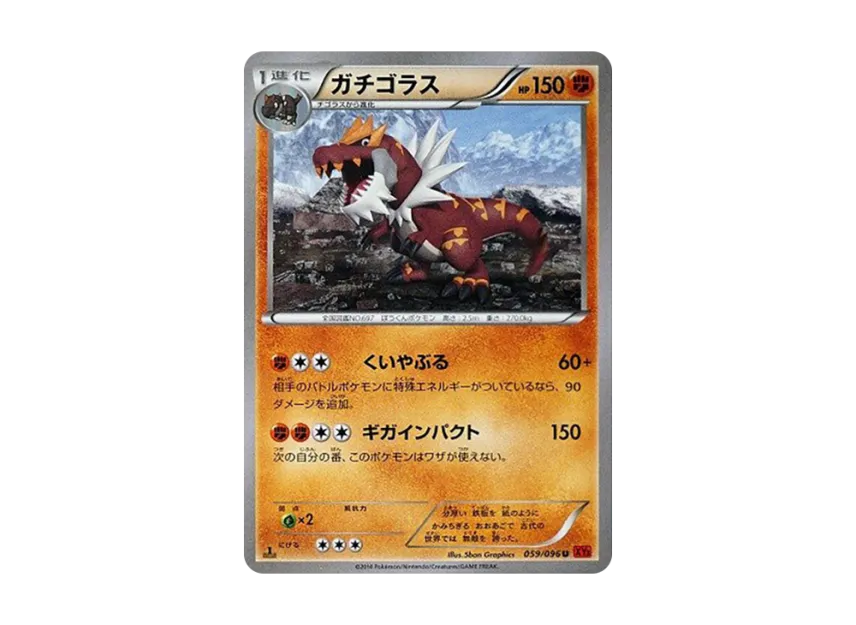 Tyrantrum U : 1ED [XY3 059/096] (Expansion Pack "Rising Fist")