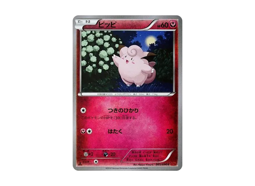 Clefairy C : 1ED [XY3 065/096] (Expansion Pack "Rising Fist")