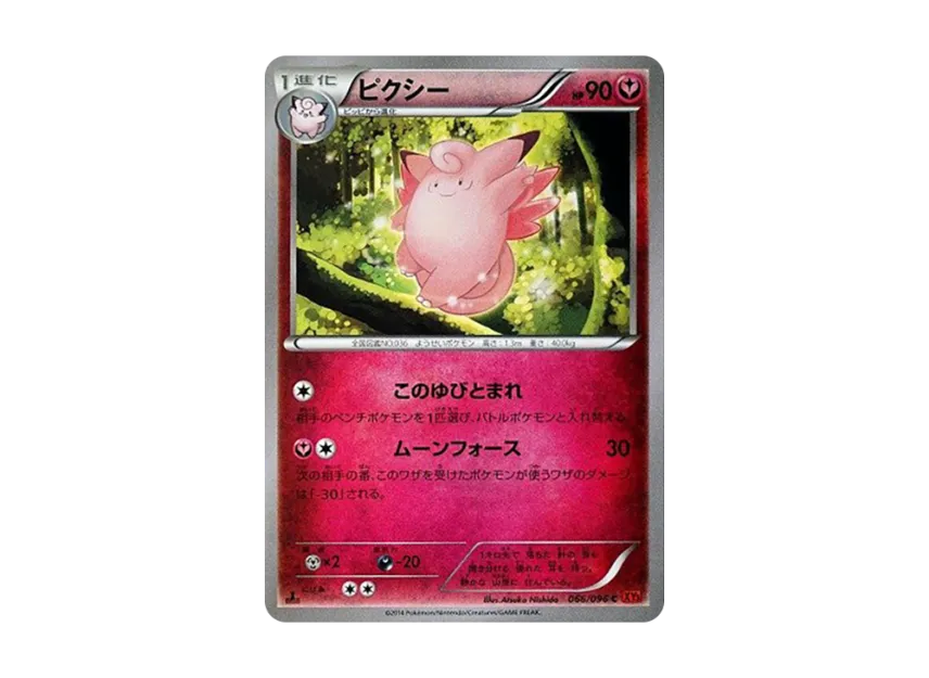 Clefable C : 1ED [XY3 066/096] (Expansion Pack "Rising Fist")