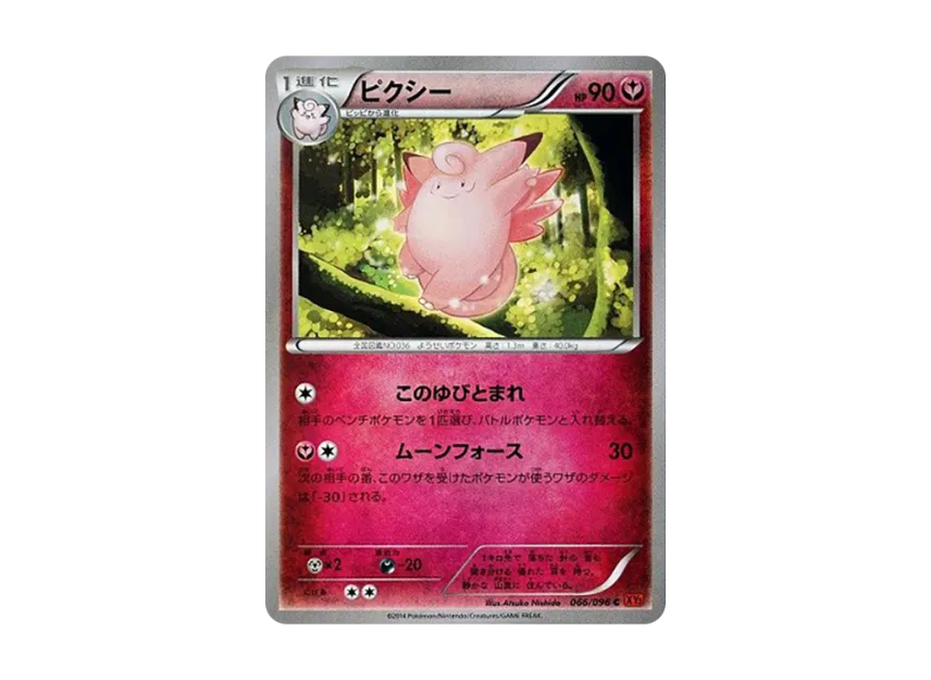 Clefable C [XY3 066/096] (Expansion Pack "Rising Fist")
