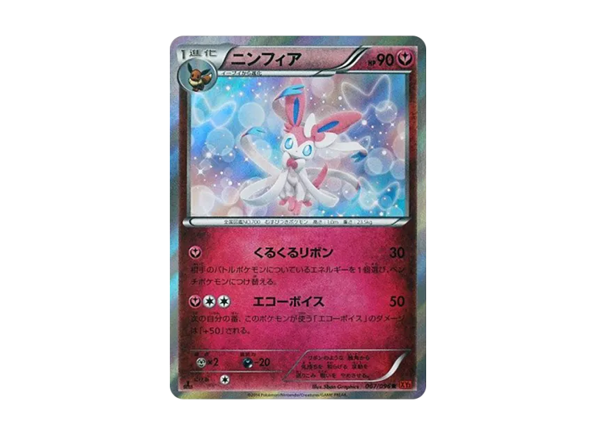 Sylveon R : 1ED [XY3 067/096] (Expansion Pack "Rising Fist")