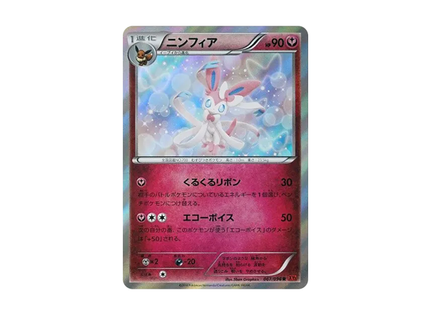 Sylveon R [XY3 067/096] (Expansion Pack "Rising Fist")