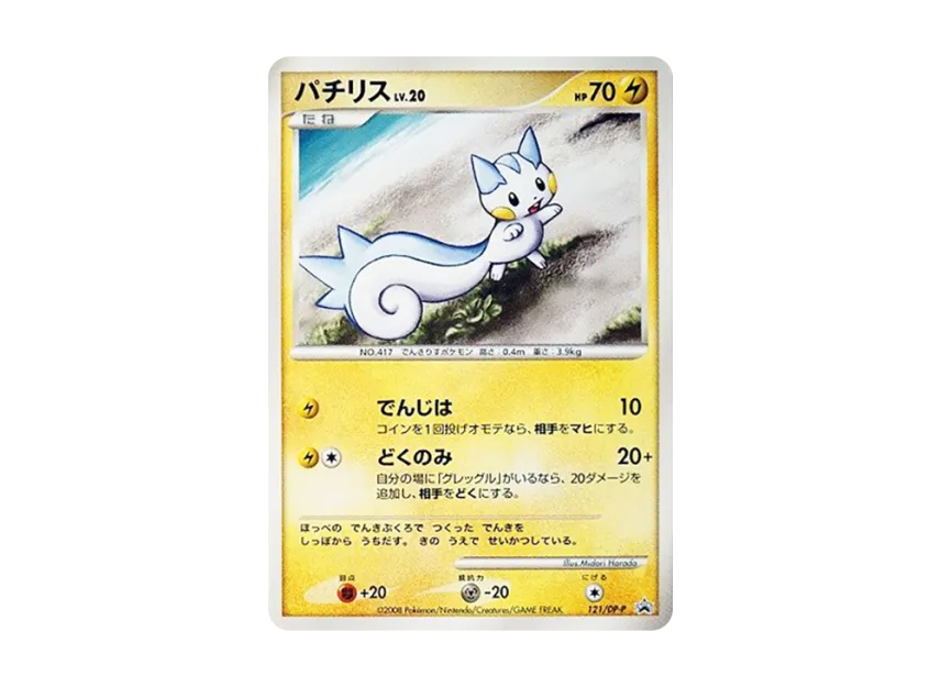 Pachirisu LV.20 [DP-P 121] (Promotional Card "Collection Challenge Pokemon Fan No. 4 Appendix")
