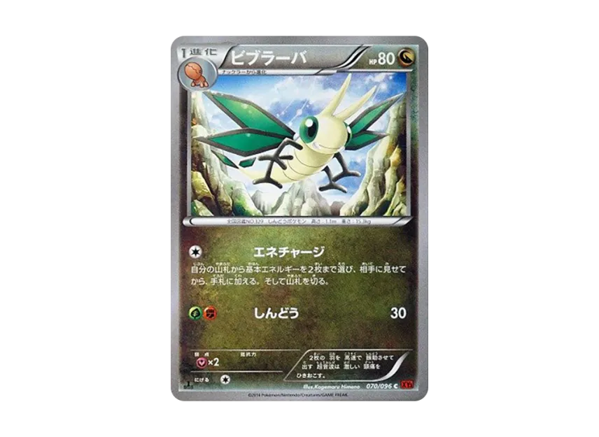 Vibrava C : 1ED [XY3 070/096] (Expansion Pack "Rising Fist")