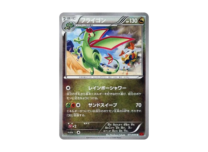 Flygon U [XY3 071/096] (Expansion Pack "Rising Fist")