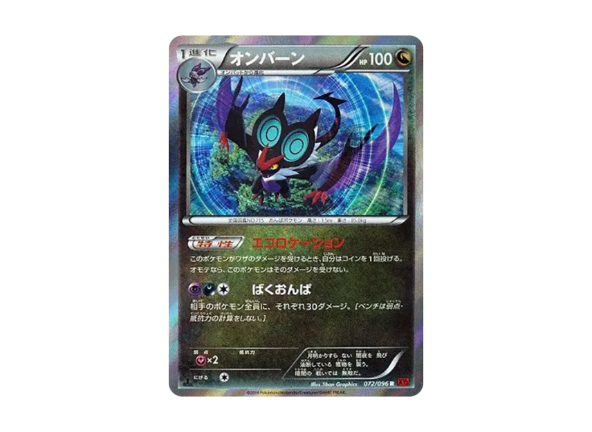 Noivern R : 1ED [XY3 072/096] (Expansion Pack "Rising Fist")