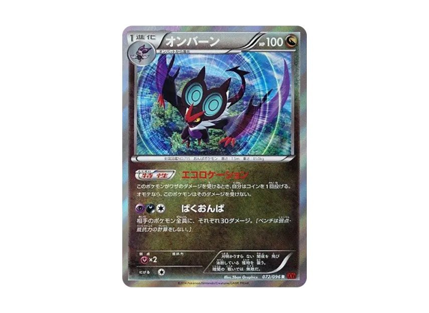 Noivern R [XY3 072/096] (Expansion Pack "Rising Fist")