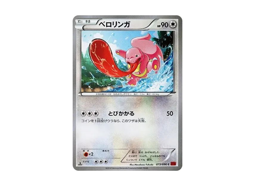Lickitung C : 1ED [XY3 073/096] (Expansion Pack "Rising Fist")
