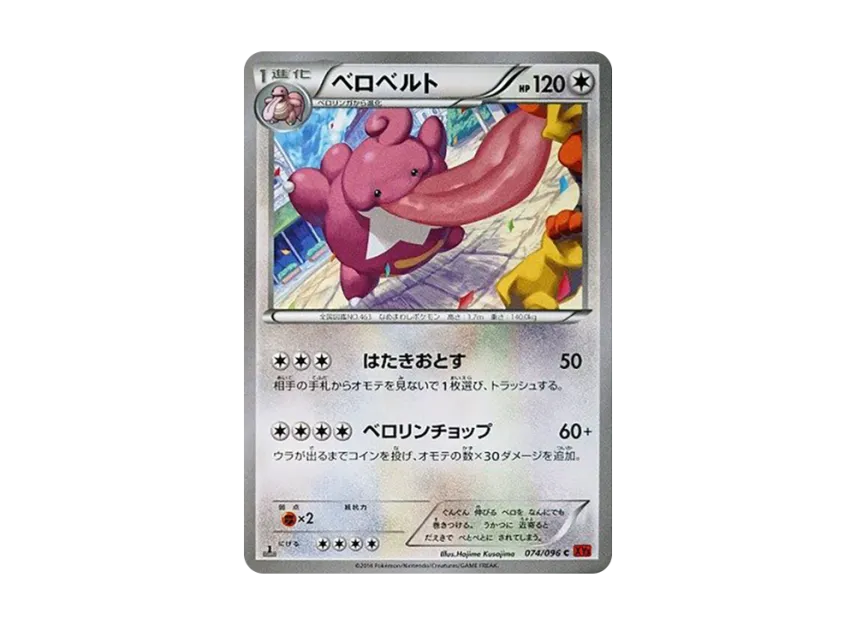 Lickilicky C : 1ED [XY3 074/096] (Expansion Pack "Rising Fist")