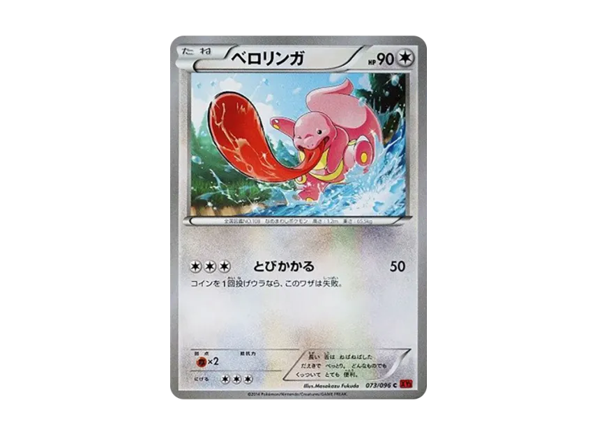 Lickitung C [XY3 073/096] (Expansion Pack "Rising Fist")