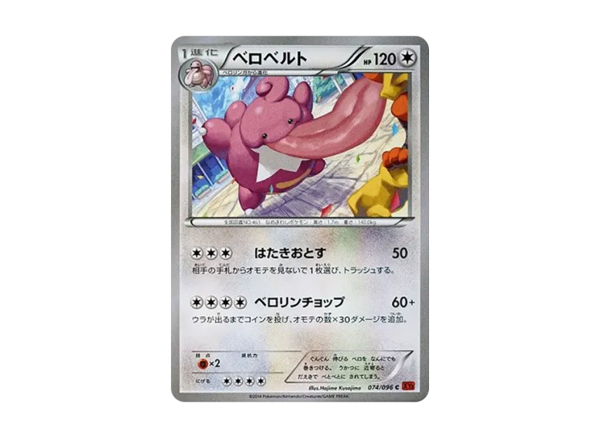 Lickilicky C [XY3 074/096] (Expansion Pack "Rising Fist")