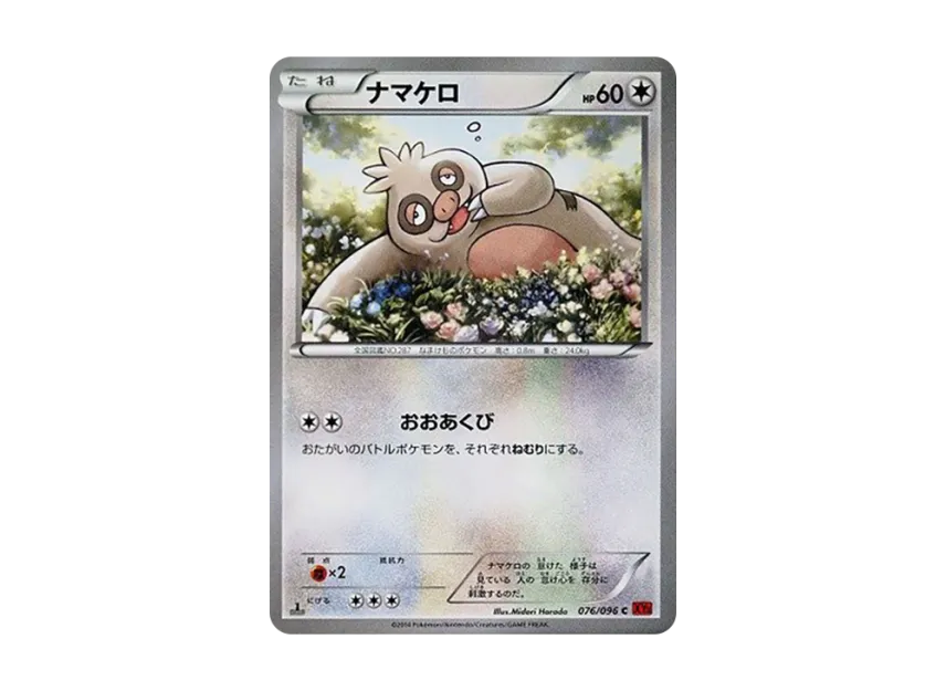 Slakoth C : 1ED [XY3 076/096] (Expansion Pack "Rising Fist")