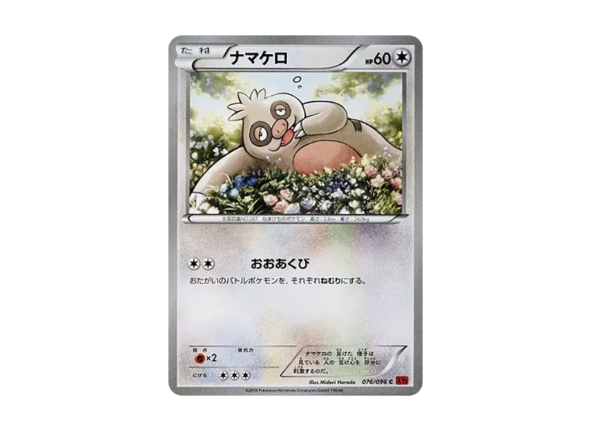 Slakoth C [XY3 076/096] (Expansion Pack "Rising Fist")