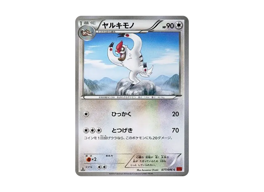 Vigoroth C : 1ED [XY3 077/096] (Expansion Pack "Rising Fist")