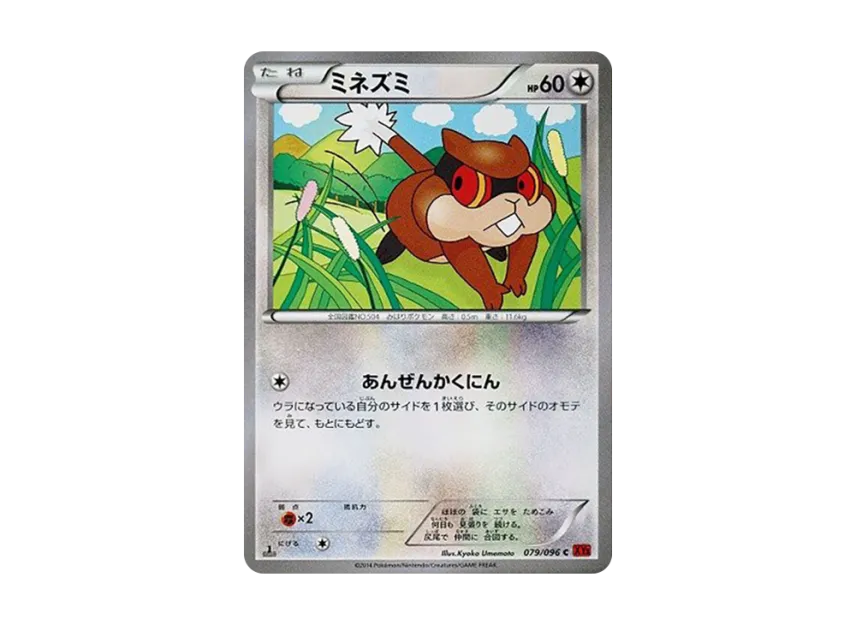 Patrat C : 1ED [XY3 079/096] (Expansion Pack "Rising Fist")