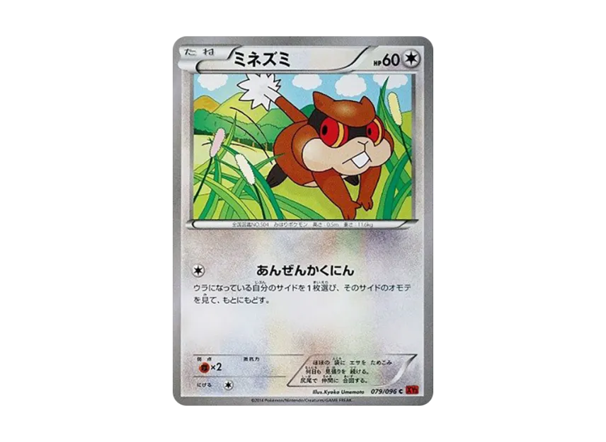 Patrat C [XY3 079/096] (Expansion Pack "Rising Fist")