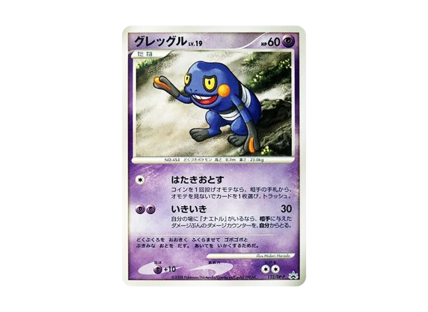 Croagunk LV.19 [DP-P 122] (Promotional Card "Collection Challenge Movie Giratina and the Sky Bouquet Shaymin Brochure Bonus Card")