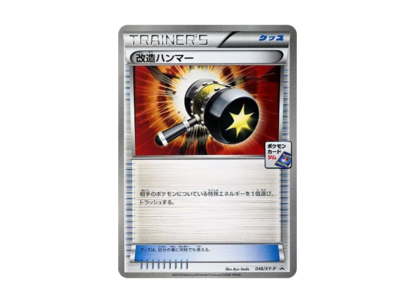 Enhanced Hammer P [XY-P 046] (Promo Card Pack "Second Installment")