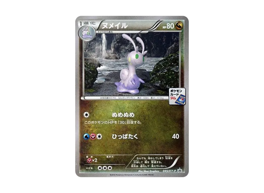 Sliggoo P [XY-P 045] (Promo Card Pack "Second Installment")
