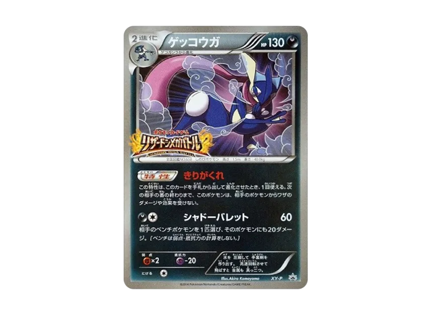 Greninja : PROMO [XY-P] ("XY-P Promotional cards")