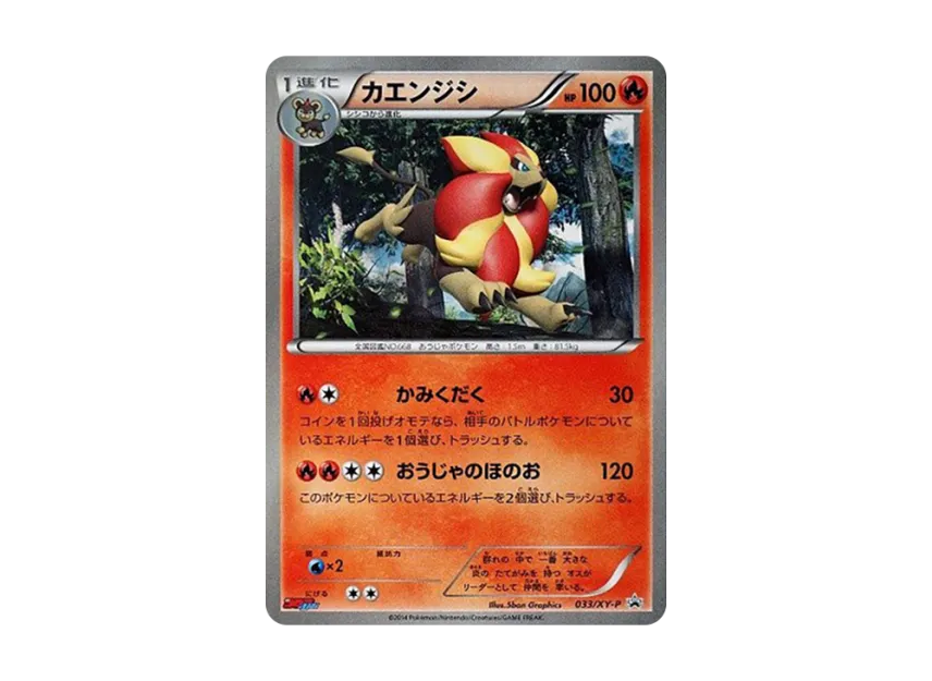 Pyroar P [XY-P 033] (Promotional Cards "Corocoro Ichiban! May 2014 Issue Supplement")