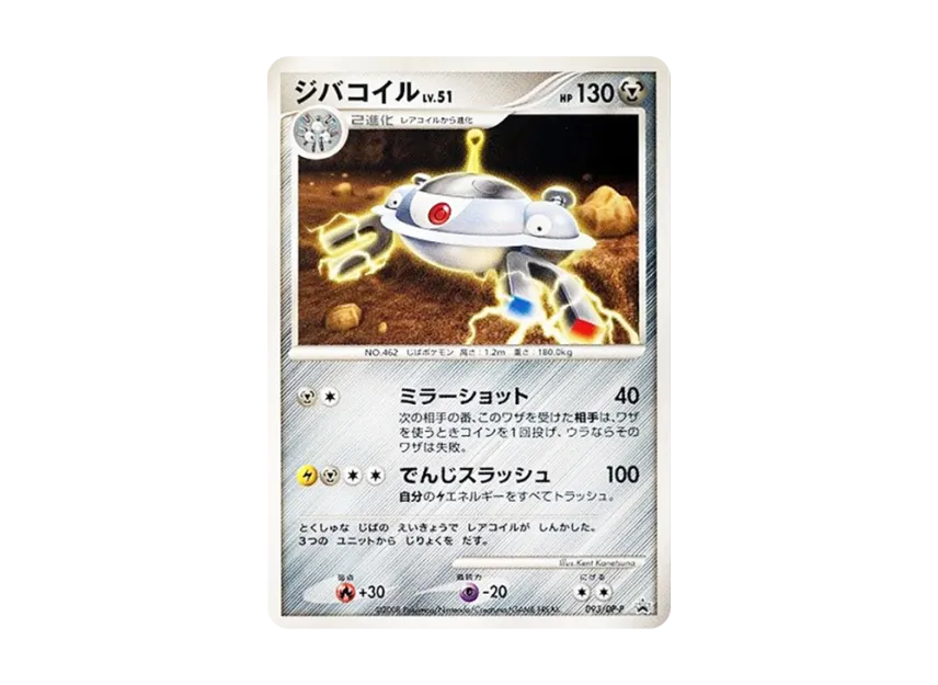 Magnezone [DP-P 093] (Promotional Card "Battle Road Spring 2008 Visitor Commemorative Card")