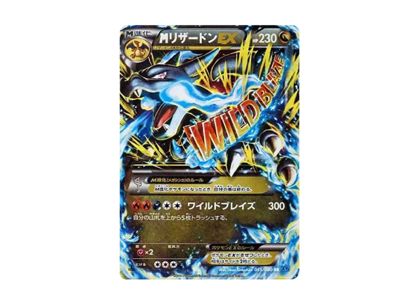 M Charizard EX RR : 1ED [XY2 055/080] (Expansion Pack "Wild Blaze")