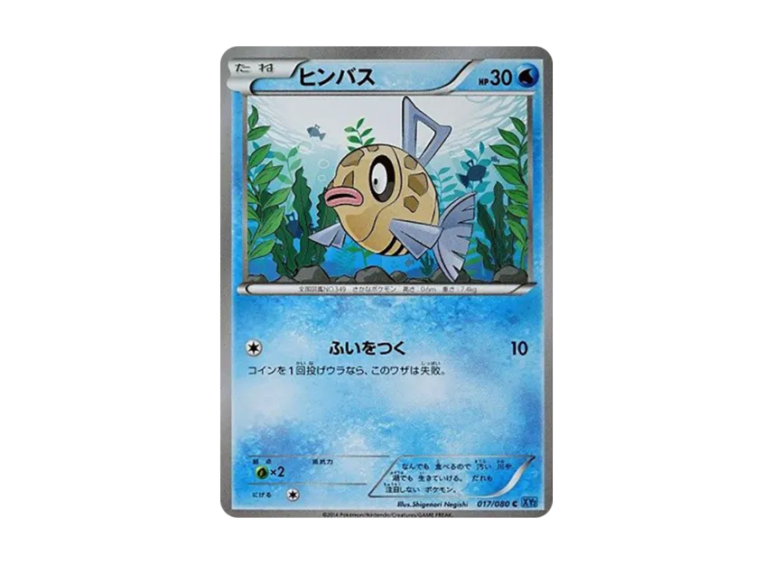 Feebas C [XY2 017/080] (Expansion Pack "Wild Blaze")