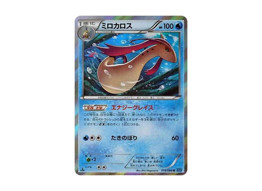 Milotic R : 1ED [XY2 018/080] (Expansion Pack "Wild Blaze")