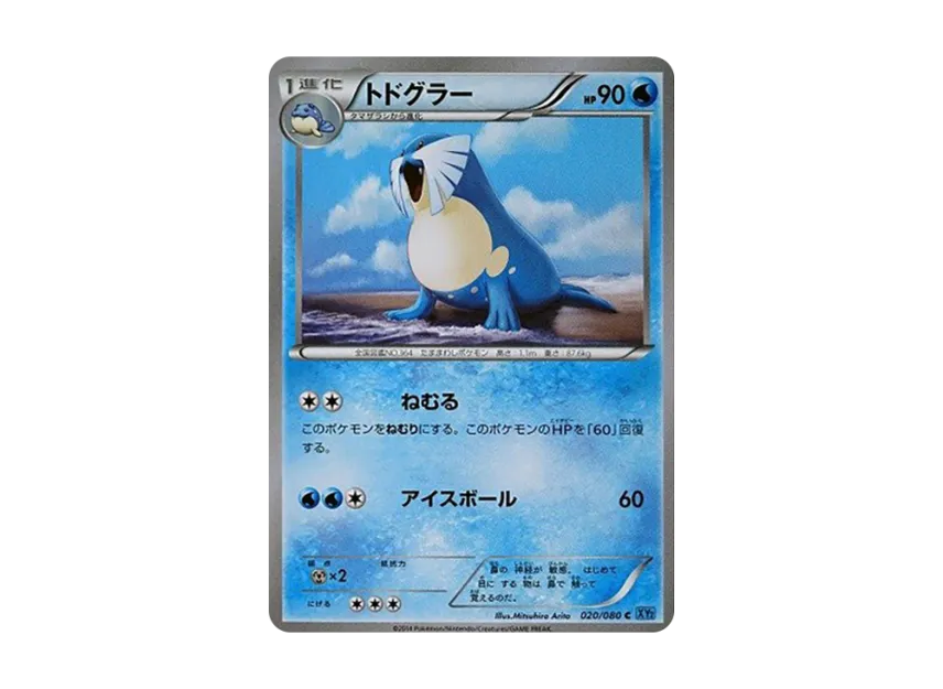 Sealeo C [XY2 020/080] (Expansion Pack "Wild Blaze")