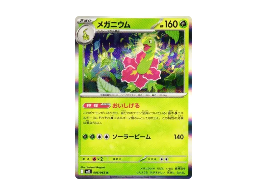 Meganium R [M1S 005/063] (Expansion Pack "Mega Symphonia")