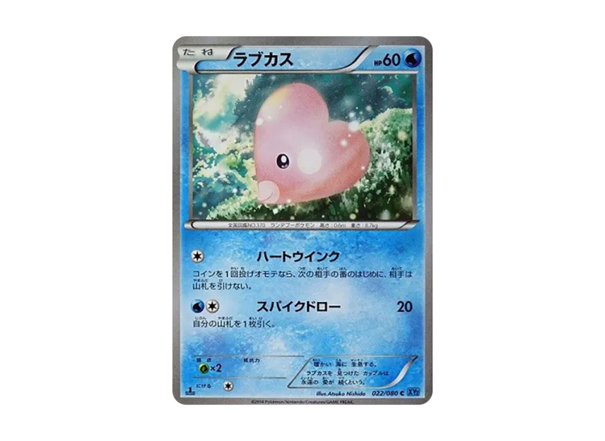 Luvdisc C : 1ED [XY2 022/080] (Expansion Pack "Wild Blaze")