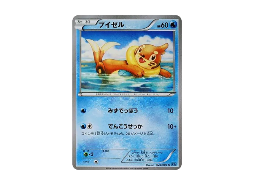 Buizel C [XY2 023/080] (Expansion Pack "Wild Blaze")