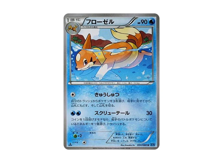 Floatzel U : 1ED [XY2 024/080] (Expansion Pack "Wild Blaze")