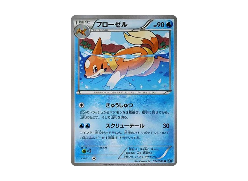 Floatzel U [XY2 024/080] (Expansion Pack "Wild Blaze")