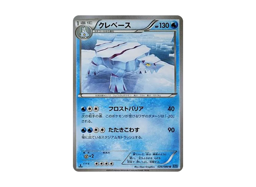 Avalugg U : 1ED [XY2 026/080] (Expansion Pack "Wild Blaze")