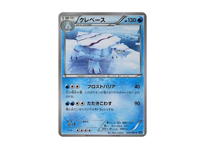 Avalugg U [XY2 026/080] (Expansion Pack "Wild Blaze")