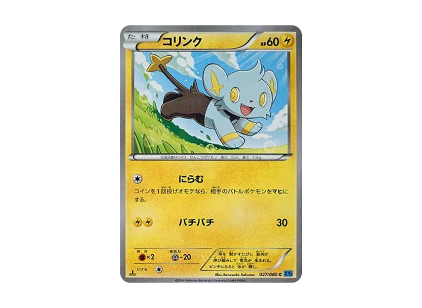 Shinx C : 1ED [XY2 027/080] (Expansion Pack "Wild Blaze")