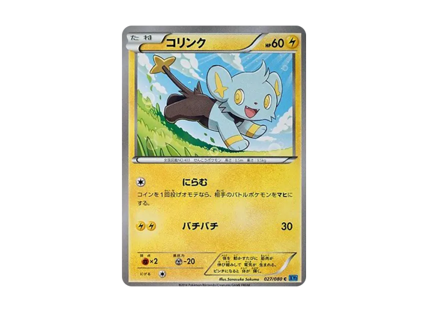 Shinx C [XY2 027/080] (Expansion Pack "Wild Blaze")