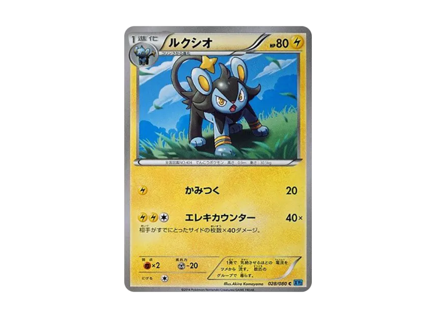 Luxio C [XY2 028/080] (Expansion Pack "Wild Blaze")