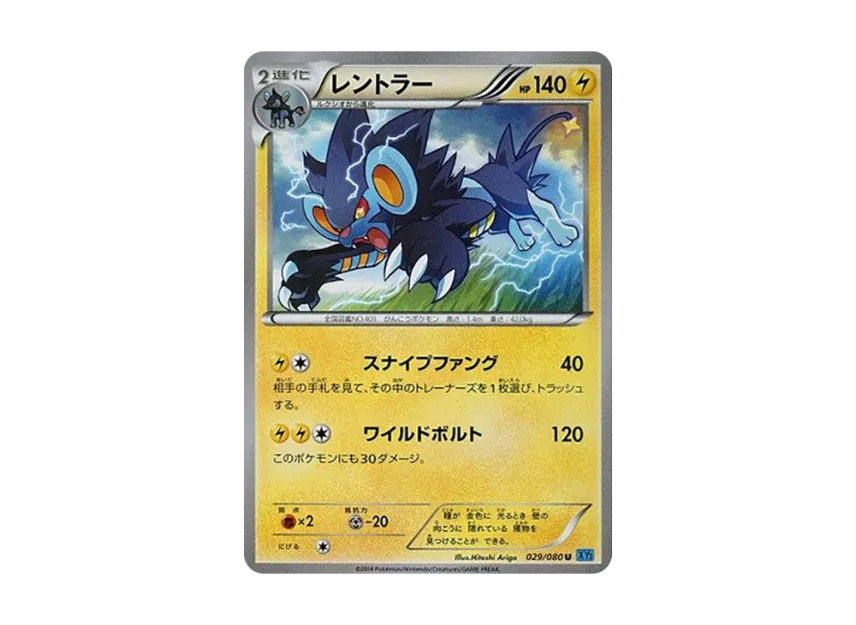 Luxray U [XY2 029/080] (Expansion Pack "Wild Blaze")