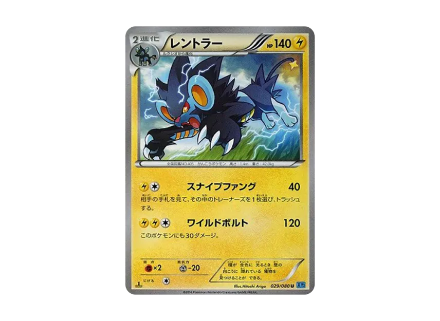 Luxray U : 1ED [XY2 029/080] (Expansion Pack "Wild Blaze")