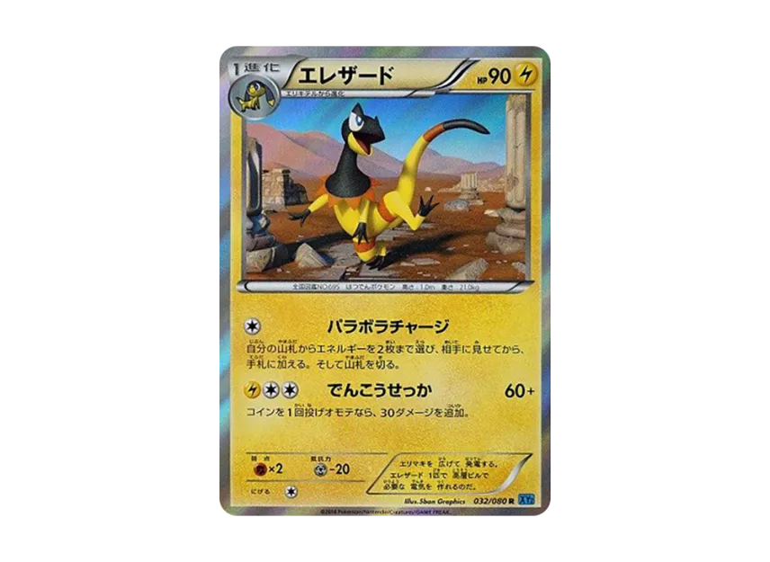 Heliolisk R [XY2 032/080] (Expansion Pack "Wild Blaze")
