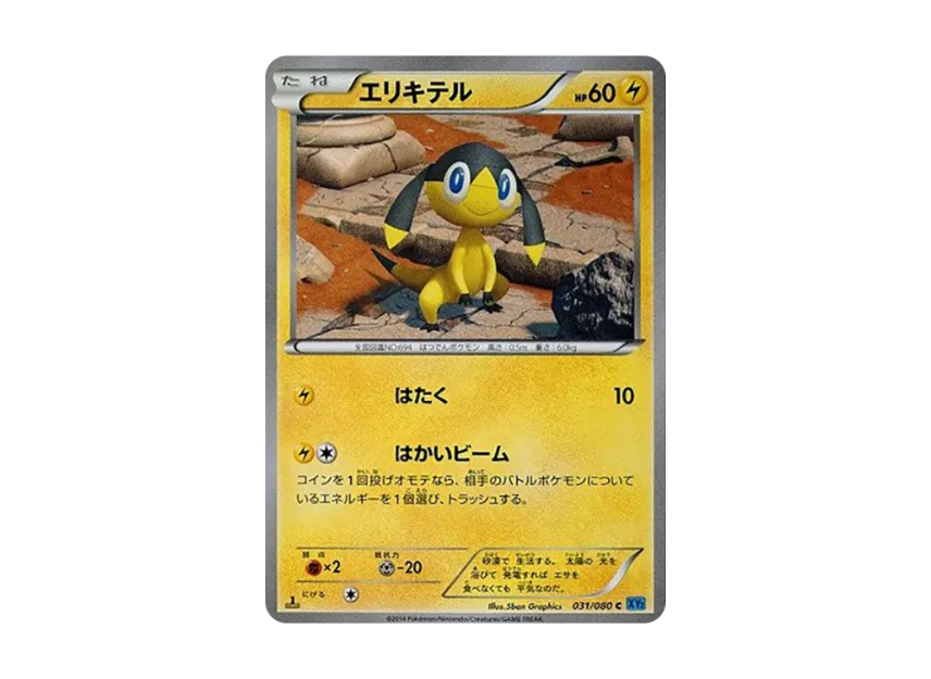 Helioptile C : 1ED [XY2 031/080] (Expansion Pack "Wild Blaze")