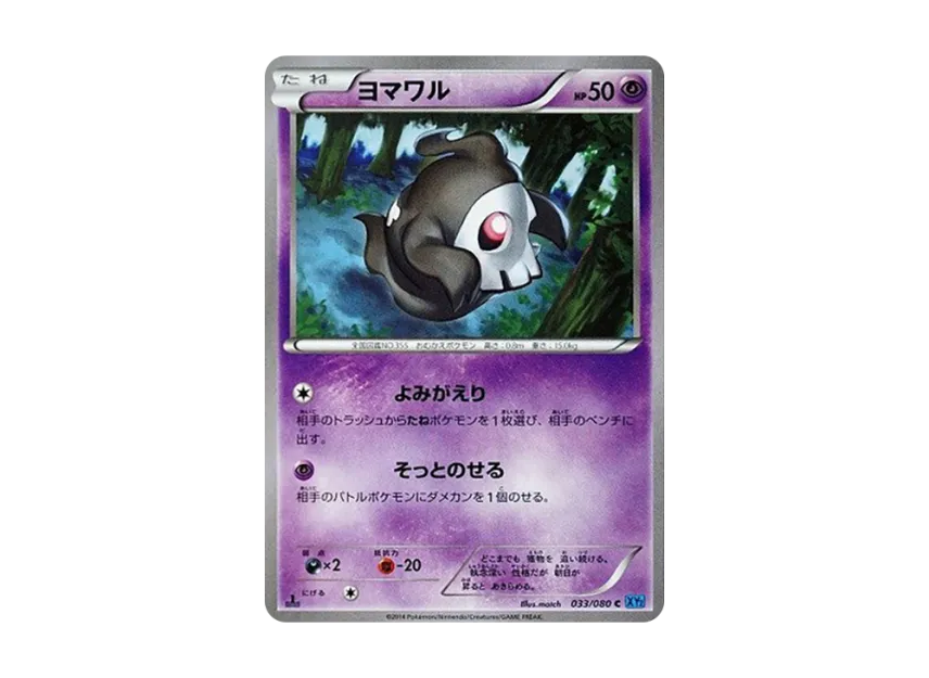 Duskull C : 1ED [XY2 033/080] (Expansion Pack "Wild Blaze")