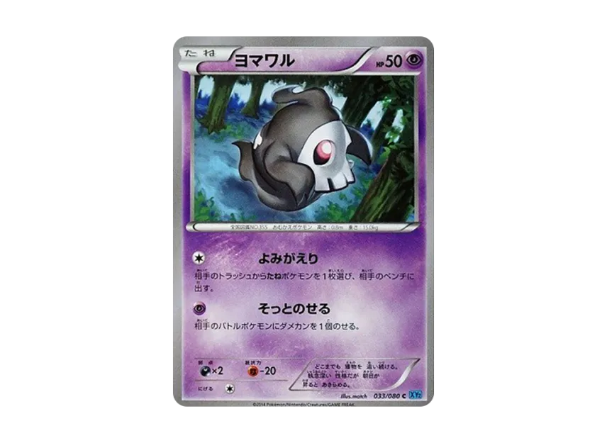 Duskull C [XY2 033/080] (Expansion Pack "Wild Blaze")